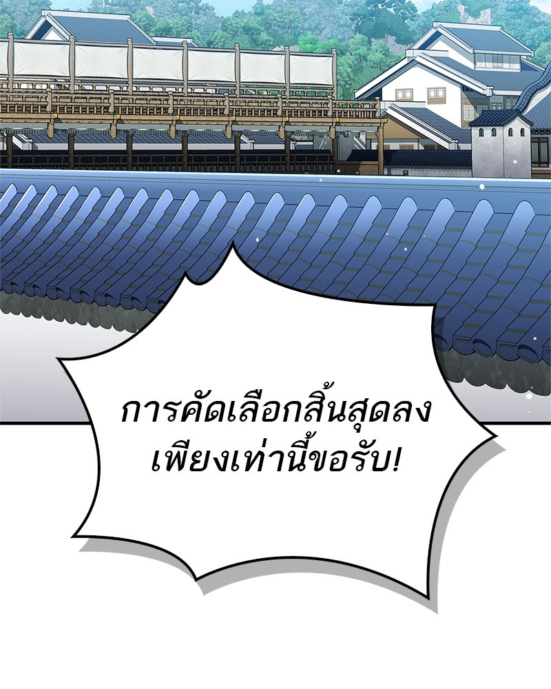 สุดยอดเทรนเนอร์แห่งยุทธภพ - หน้า 29
