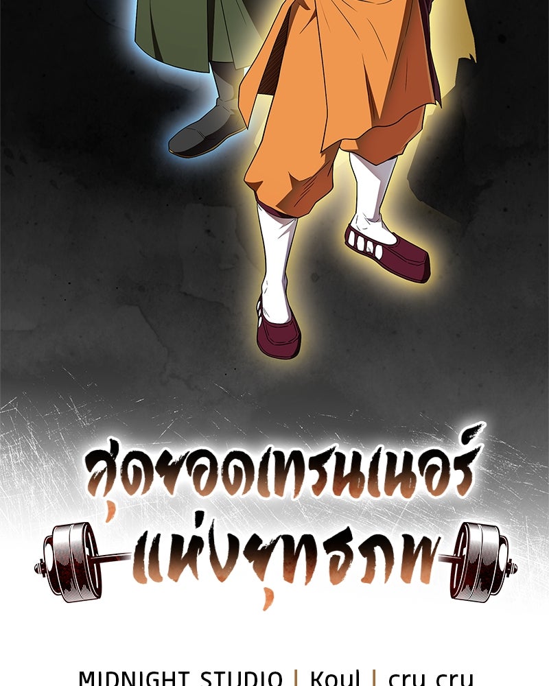 สุดยอดเทรนเนอร์แห่งยุทธภพ - หน้า 32