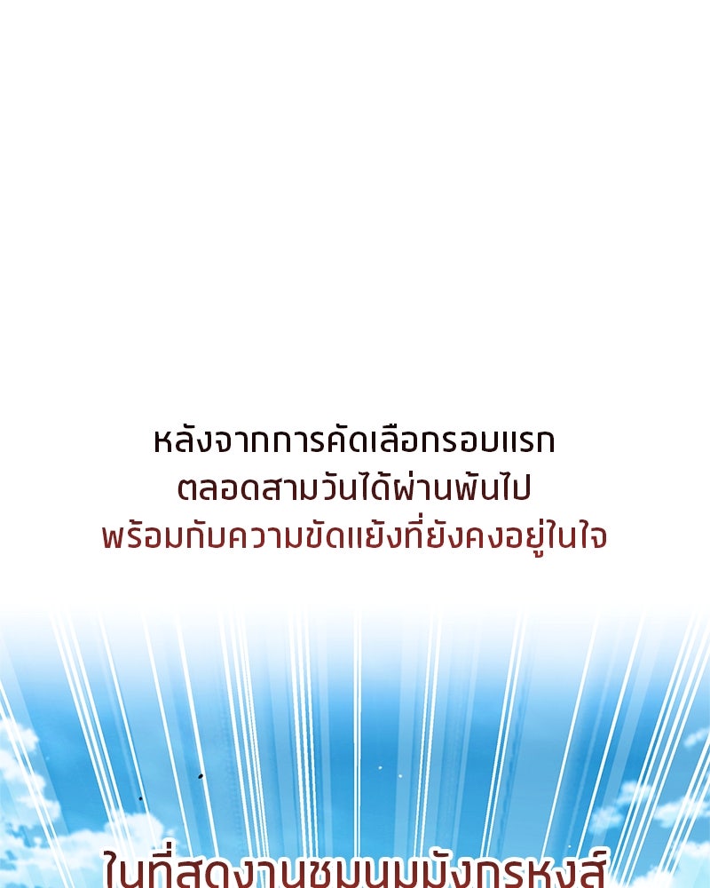 สุดยอดเทรนเนอร์แห่งยุทธภพ - หน้า 34