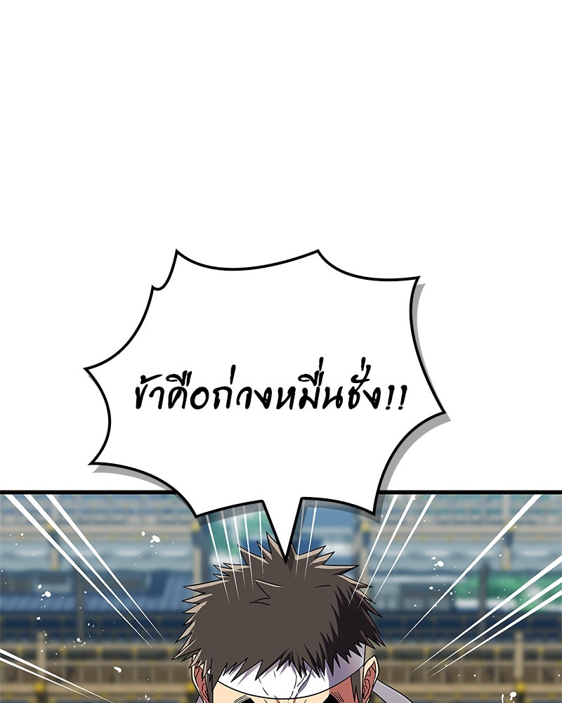สุดยอดเทรนเนอร์แห่งยุทธภพ - หน้า 38