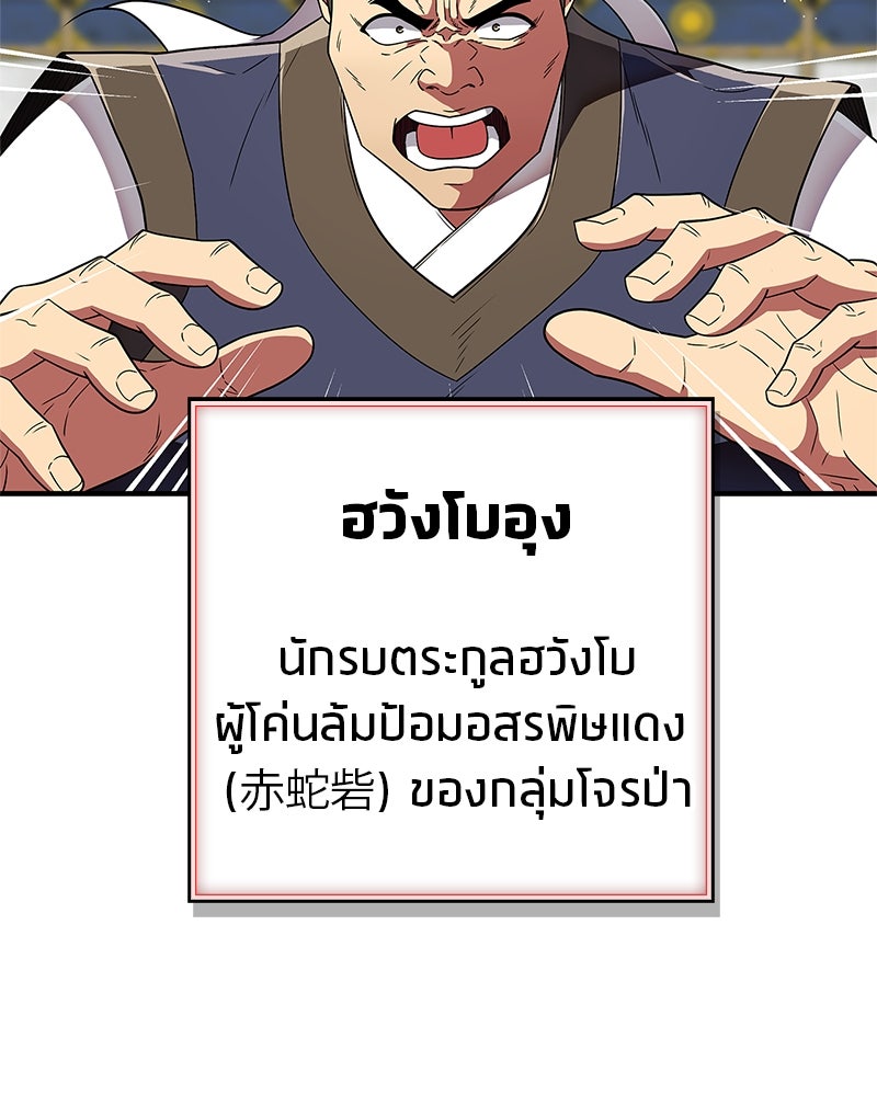 สุดยอดเทรนเนอร์แห่งยุทธภพ - หน้า 39