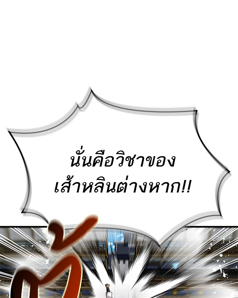 สุดยอดเทรนเนอร์แห่งยุทธภพ - หน้า 42
