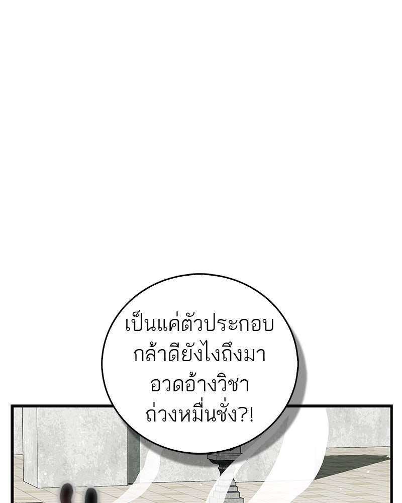 สุดยอดเทรนเนอร์แห่งยุทธภพ - หน้า 48