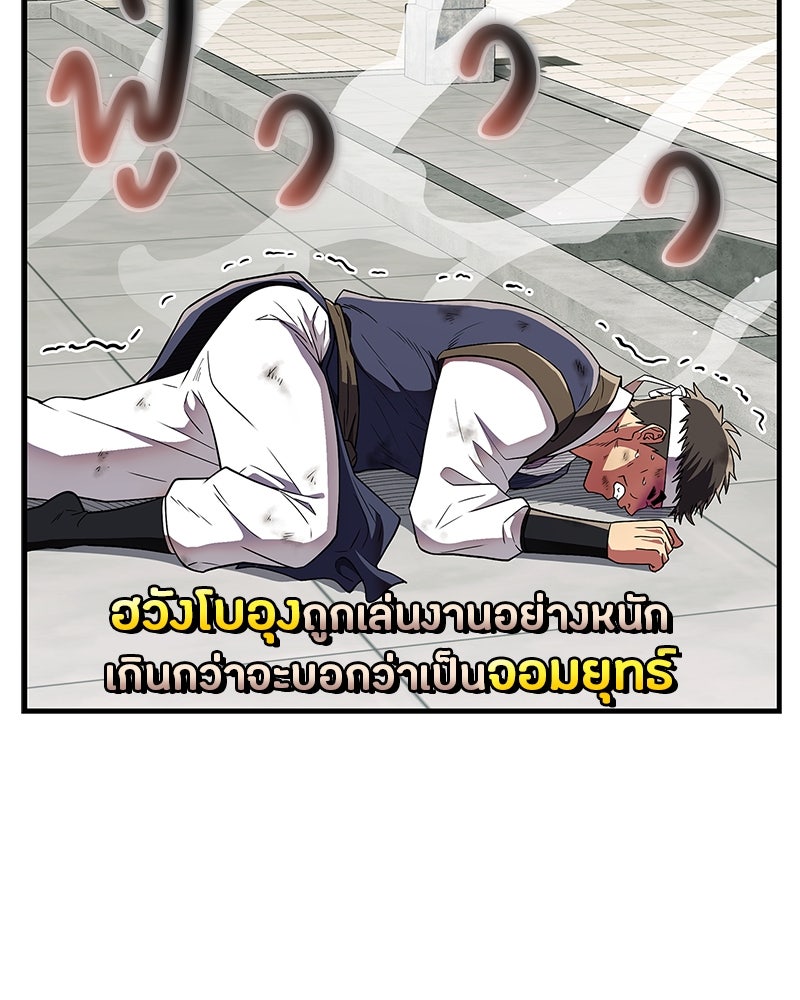 สุดยอดเทรนเนอร์แห่งยุทธภพ - หน้า 49