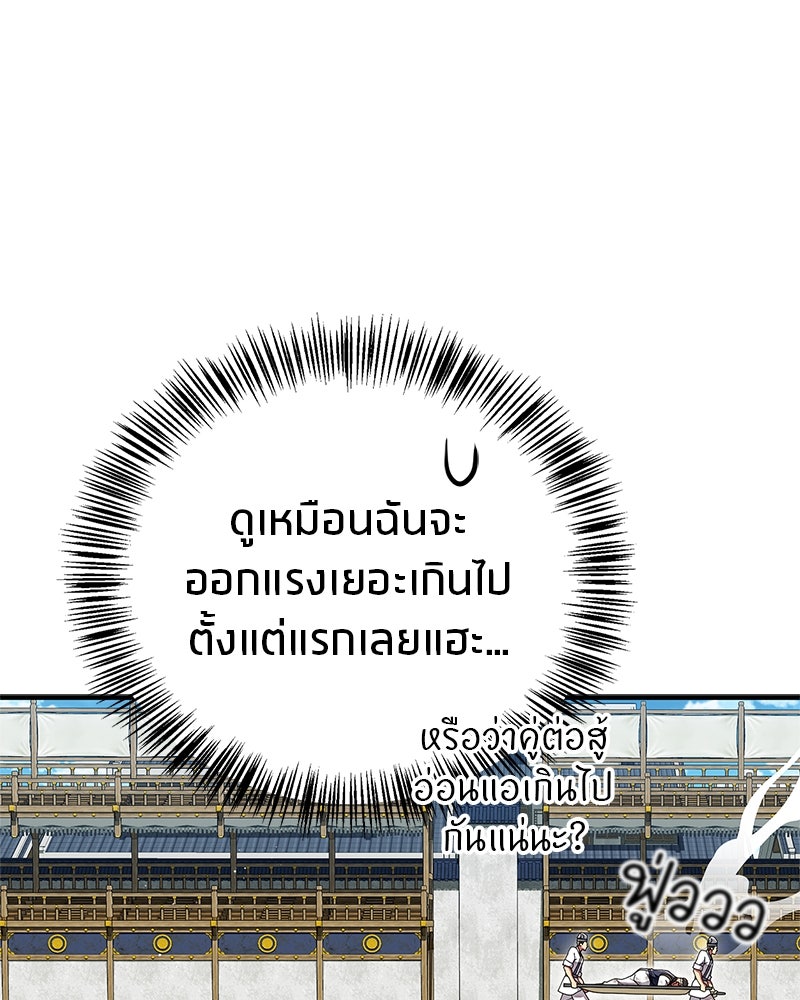 สุดยอดเทรนเนอร์แห่งยุทธภพ - หน้า 50