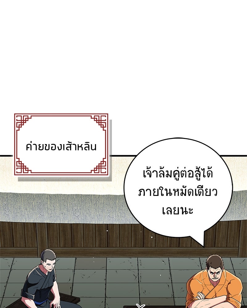 สุดยอดเทรนเนอร์แห่งยุทธภพ - หน้า 52