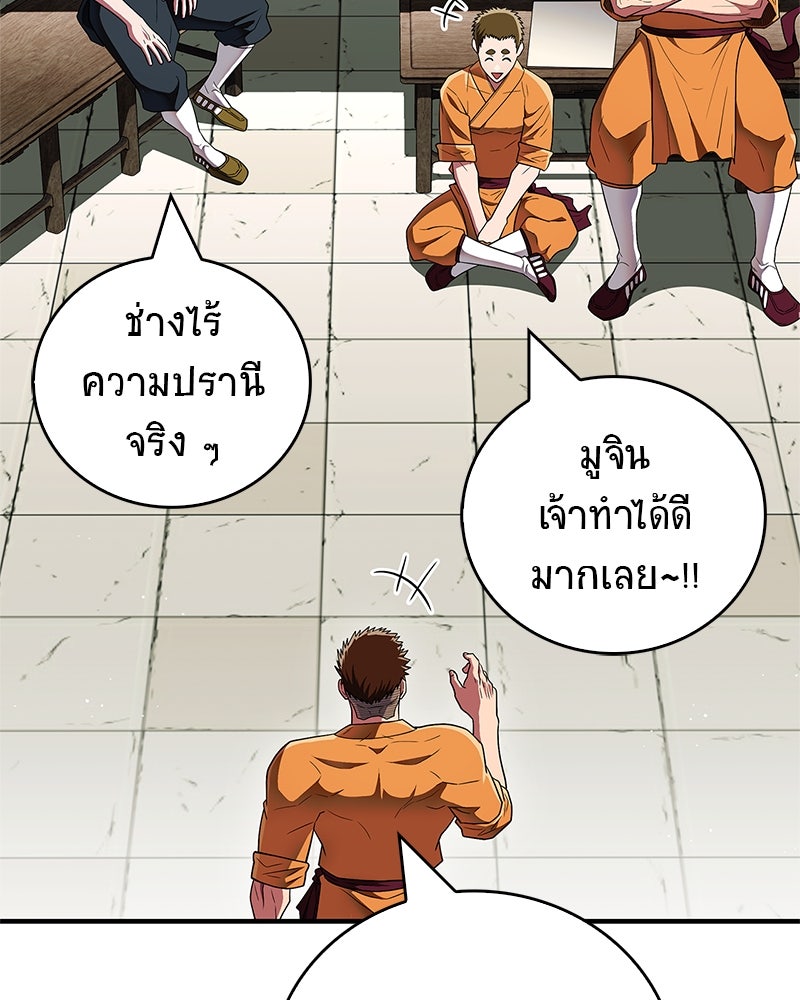 สุดยอดเทรนเนอร์แห่งยุทธภพ - หน้า 53