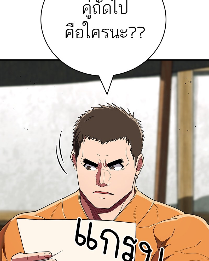สุดยอดเทรนเนอร์แห่งยุทธภพ - หน้า 55