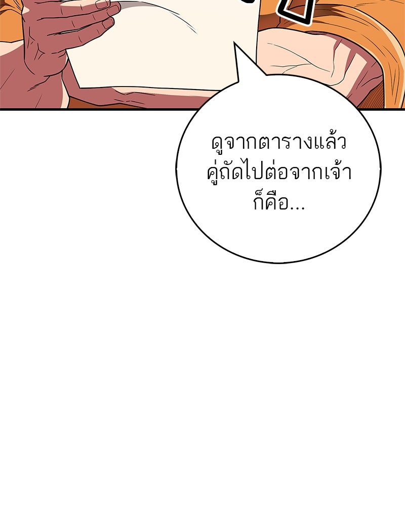 สุดยอดเทรนเนอร์แห่งยุทธภพ - หน้า 56