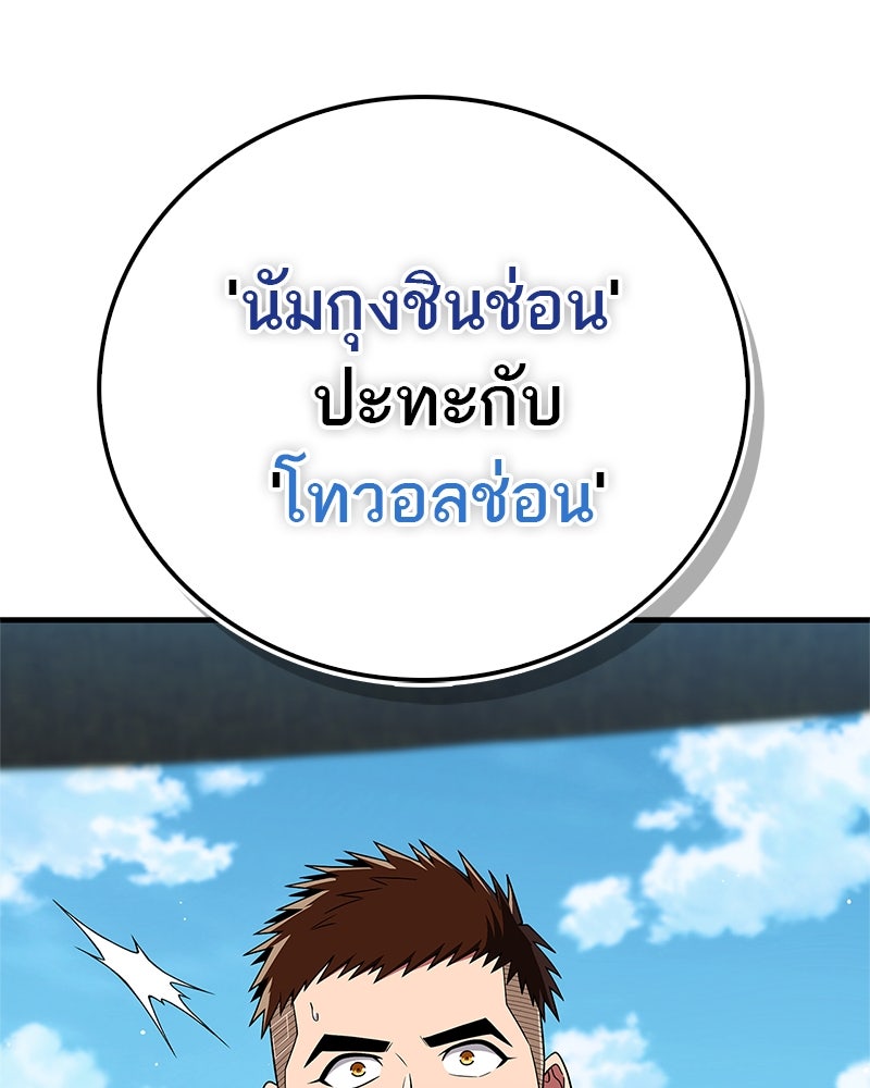 สุดยอดเทรนเนอร์แห่งยุทธภพ - หน้า 57