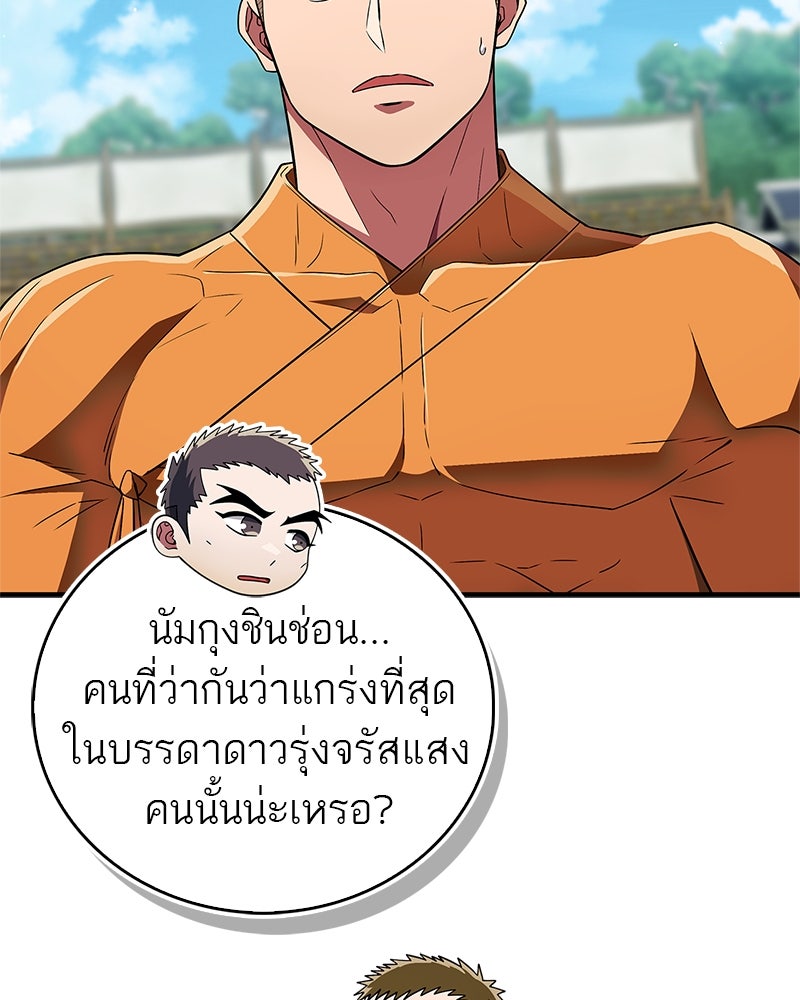 สุดยอดเทรนเนอร์แห่งยุทธภพ - หน้า 58