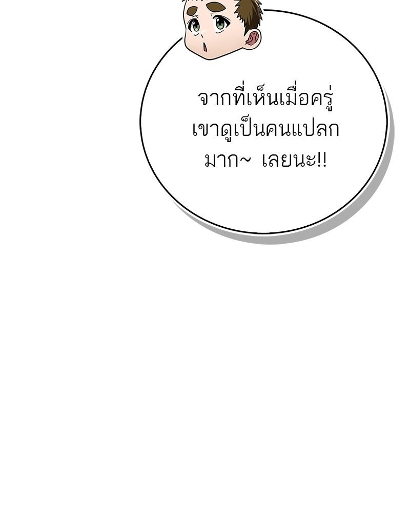 สุดยอดเทรนเนอร์แห่งยุทธภพ - หน้า 59