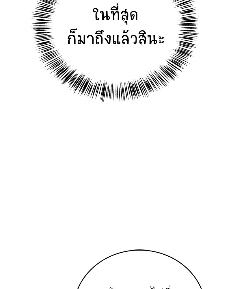 สุดยอดเทรนเนอร์แห่งยุทธภพ - หน้า 61