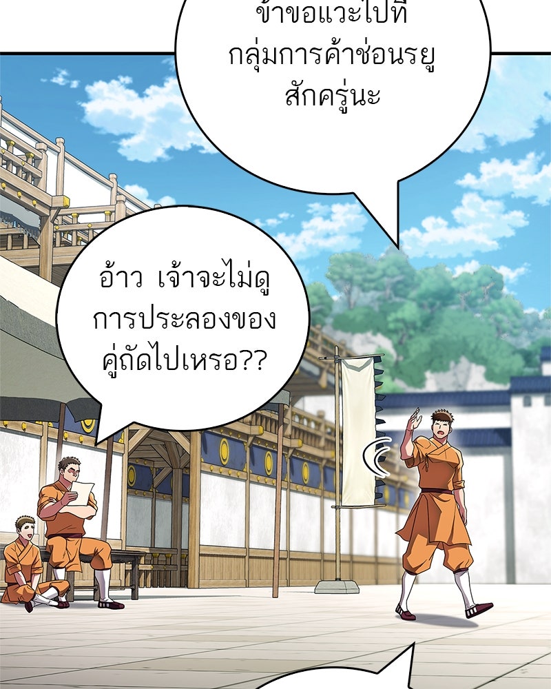 สุดยอดเทรนเนอร์แห่งยุทธภพ - หน้า 62
