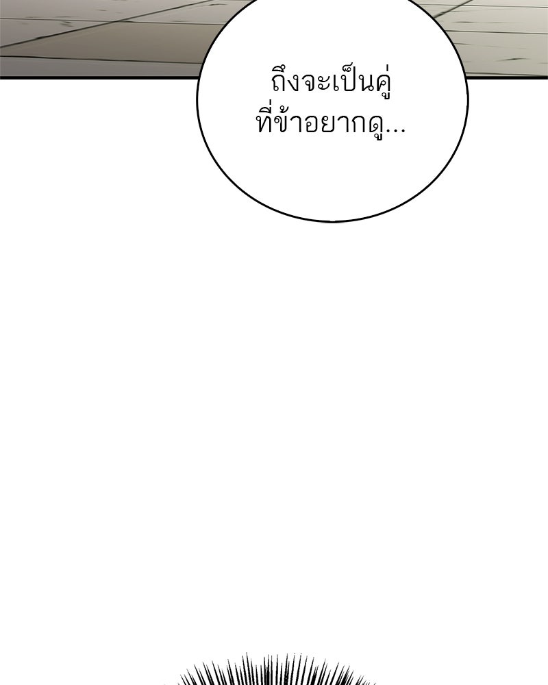 สุดยอดเทรนเนอร์แห่งยุทธภพ - หน้า 63