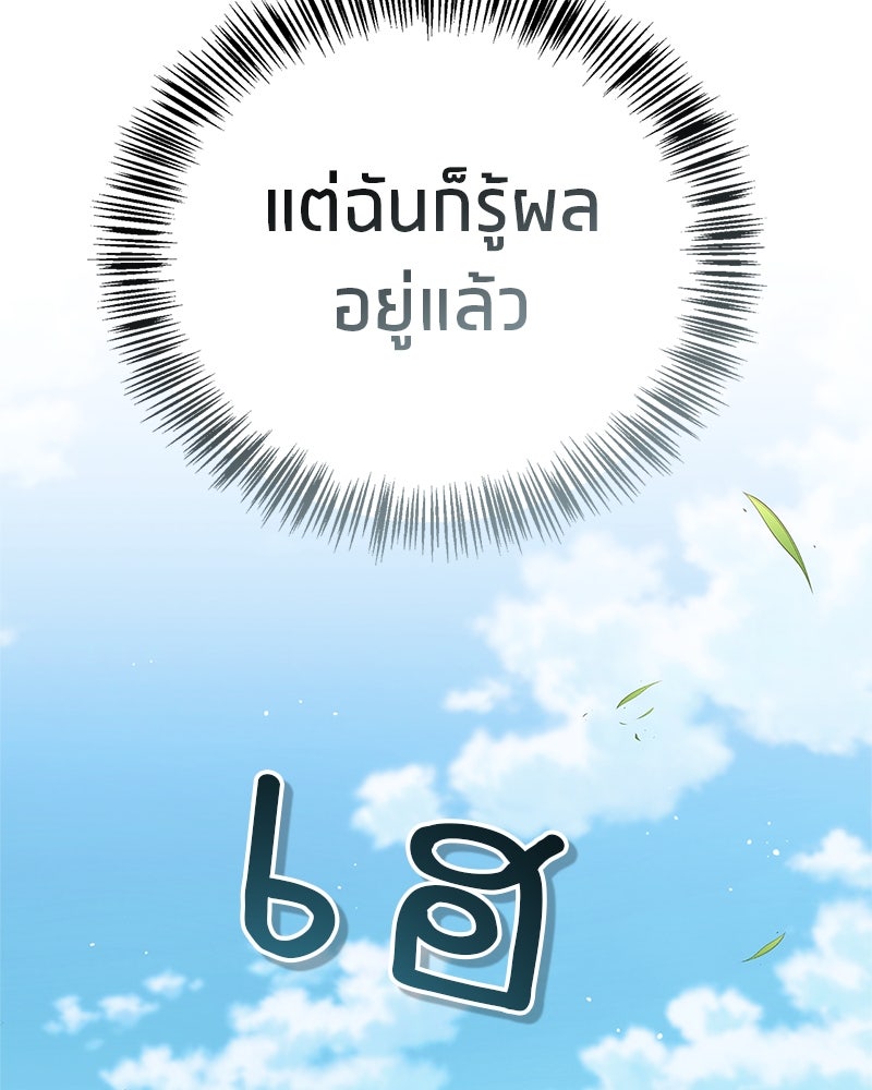 สุดยอดเทรนเนอร์แห่งยุทธภพ - หน้า 64