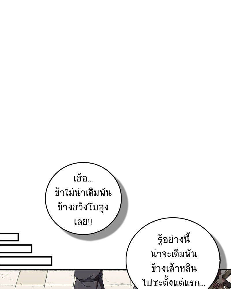 สุดยอดเทรนเนอร์แห่งยุทธภพ - หน้า 67