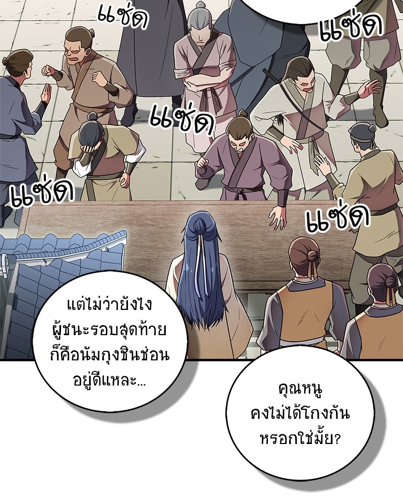 สุดยอดเทรนเนอร์แห่งยุทธภพ - หน้า 68