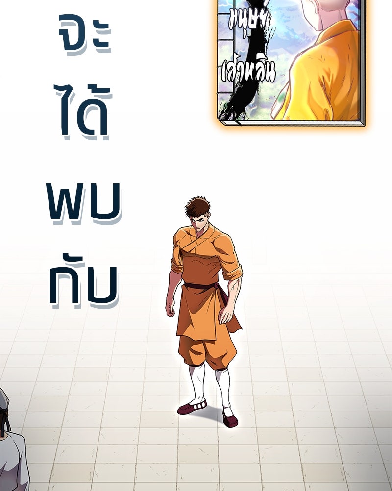 สุดยอดเทรนเนอร์แห่งยุทธภพ - หน้า 7