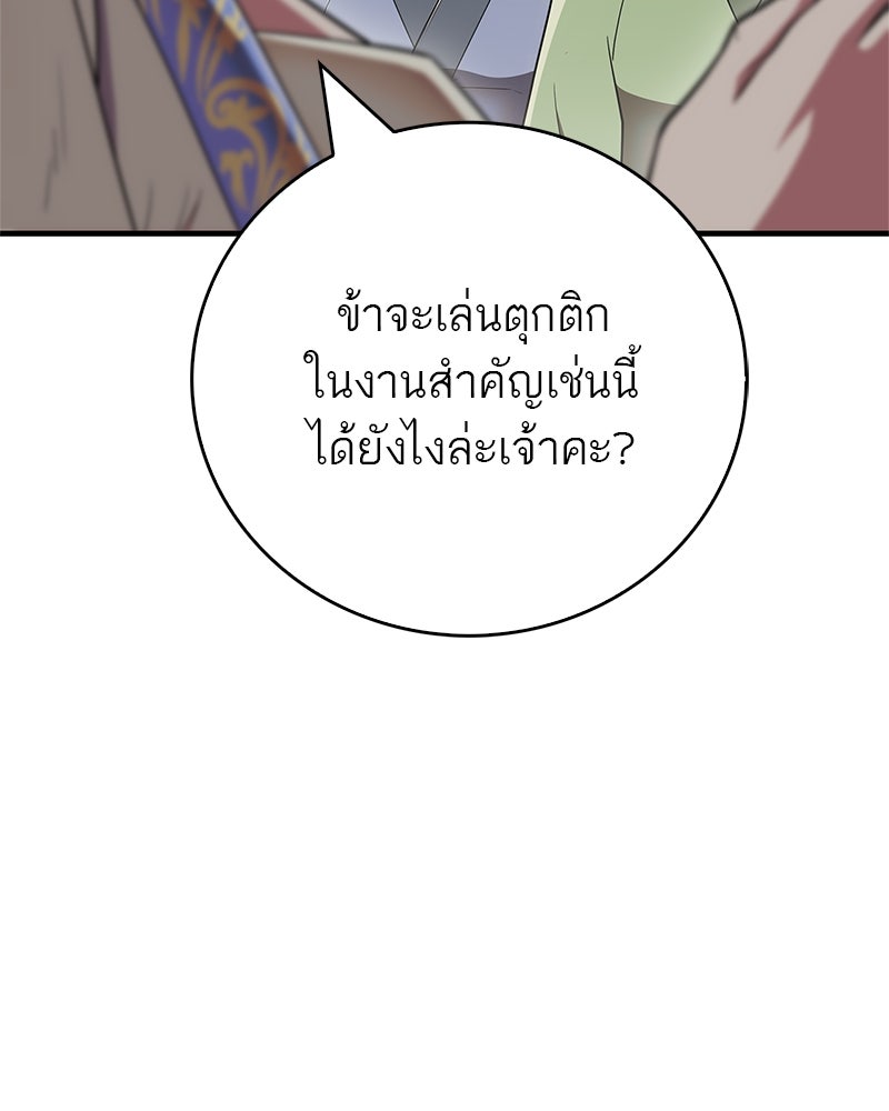 สุดยอดเทรนเนอร์แห่งยุทธภพ - หน้า 71