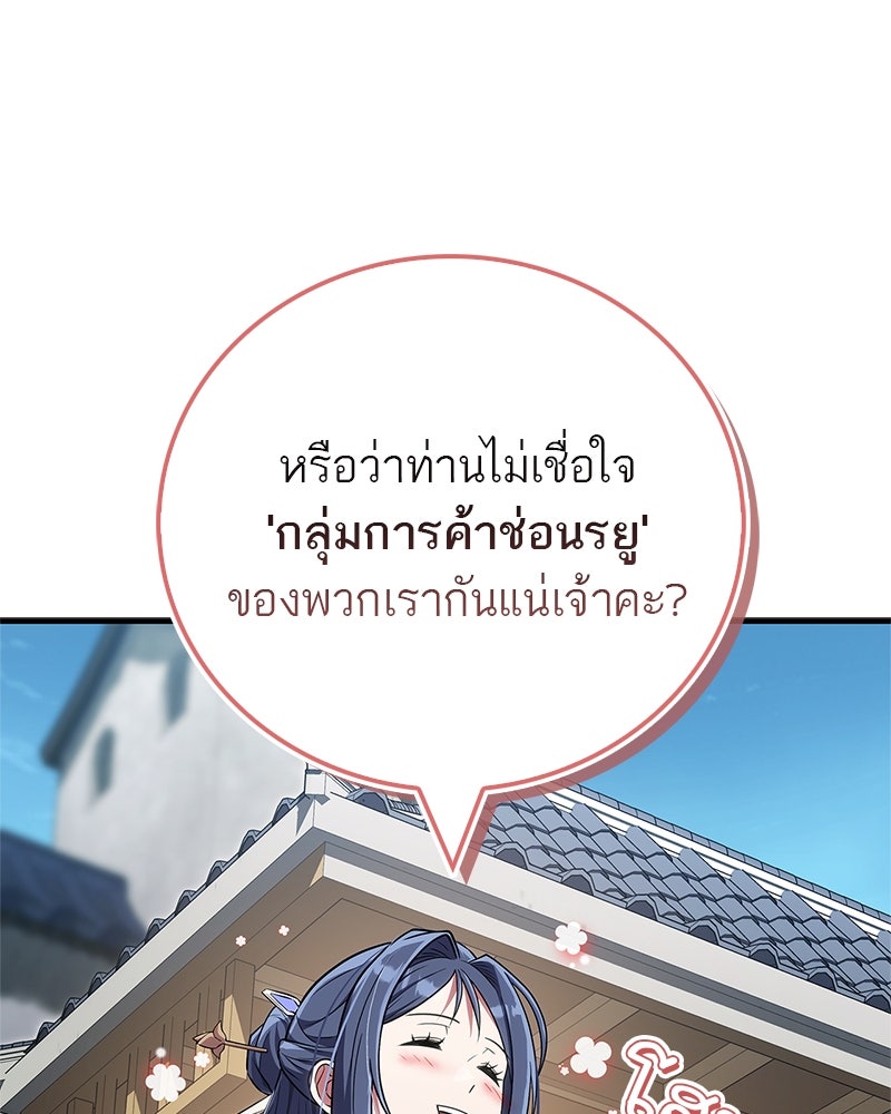 สุดยอดเทรนเนอร์แห่งยุทธภพ - หน้า 72