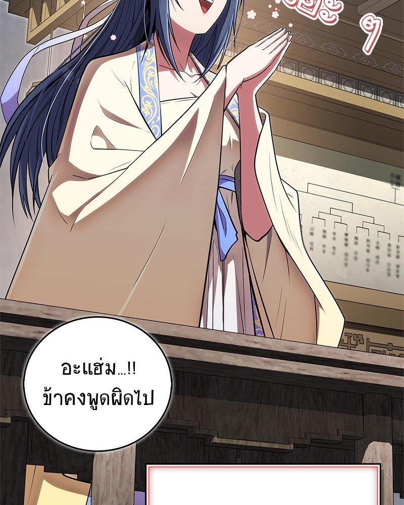 สุดยอดเทรนเนอร์แห่งยุทธภพ - หน้า 73