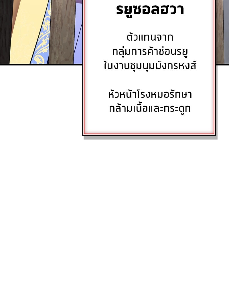 สุดยอดเทรนเนอร์แห่งยุทธภพ - หน้า 74