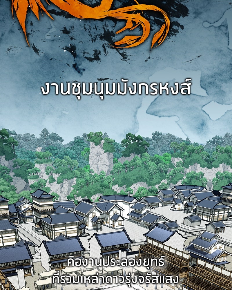 สุดยอดเทรนเนอร์แห่งยุทธภพ - หน้า 76