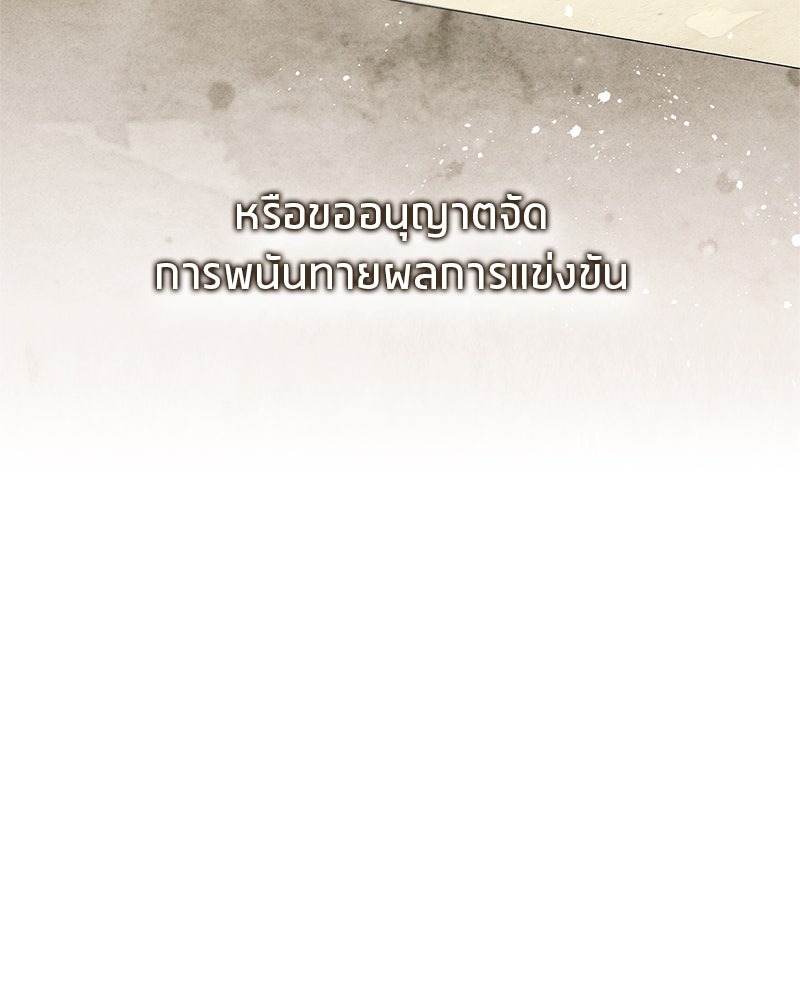 สุดยอดเทรนเนอร์แห่งยุทธภพ - หน้า 81