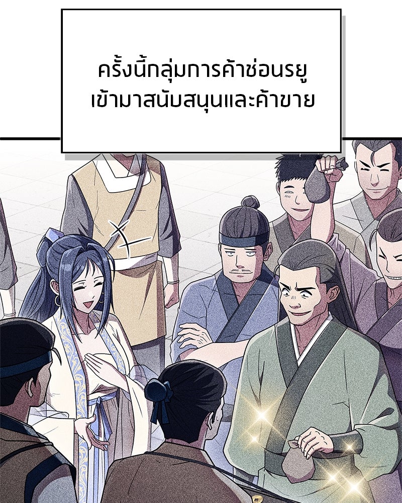 สุดยอดเทรนเนอร์แห่งยุทธภพ - หน้า 82