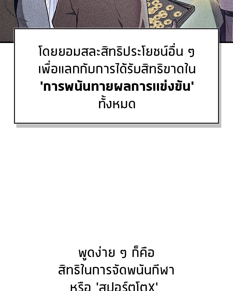 สุดยอดเทรนเนอร์แห่งยุทธภพ - หน้า 83