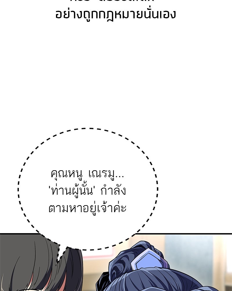 สุดยอดเทรนเนอร์แห่งยุทธภพ - หน้า 84