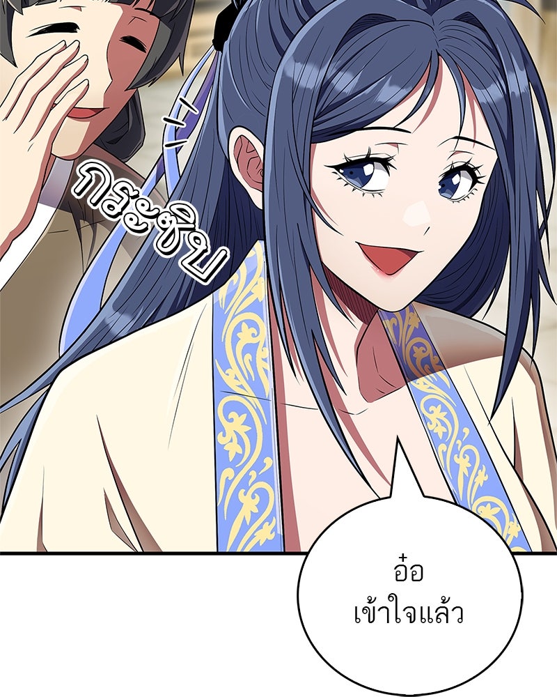 สุดยอดเทรนเนอร์แห่งยุทธภพ - หน้า 85