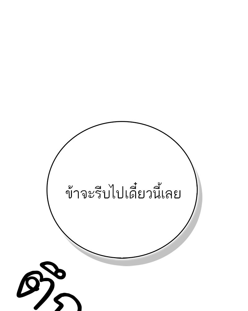 สุดยอดเทรนเนอร์แห่งยุทธภพ - หน้า 86
