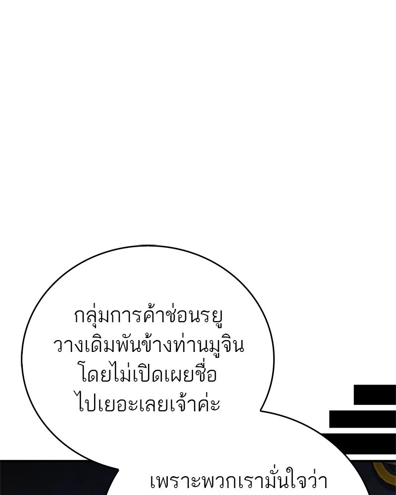 สุดยอดเทรนเนอร์แห่งยุทธภพ - หน้า 88