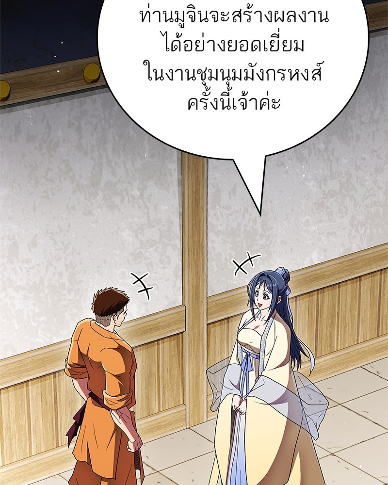 สุดยอดเทรนเนอร์แห่งยุทธภพ - หน้า 89