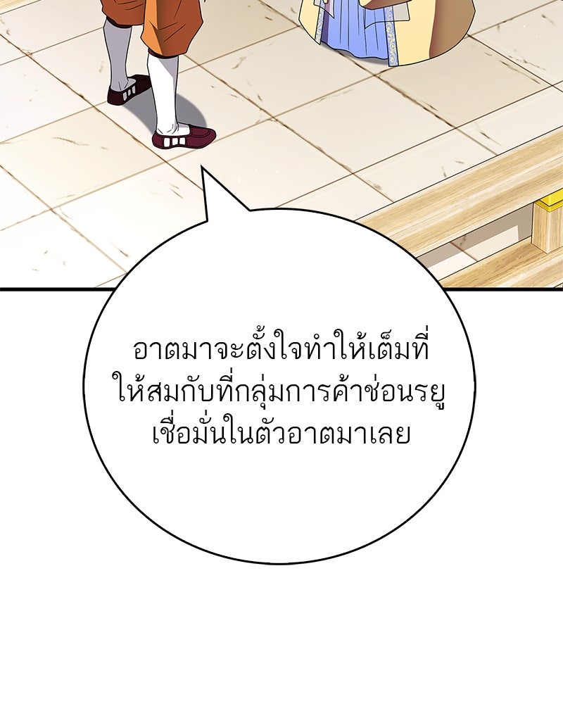 สุดยอดเทรนเนอร์แห่งยุทธภพ - หน้า 90