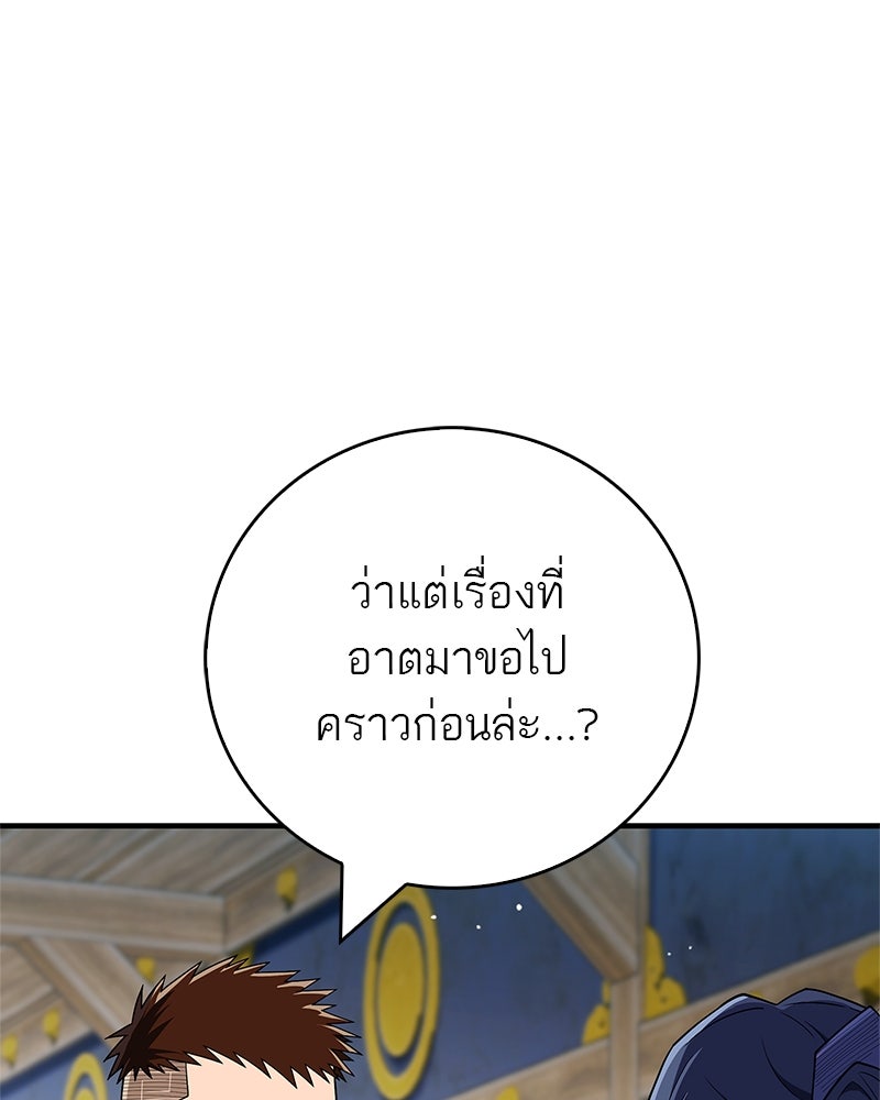 สุดยอดเทรนเนอร์แห่งยุทธภพ - หน้า 91