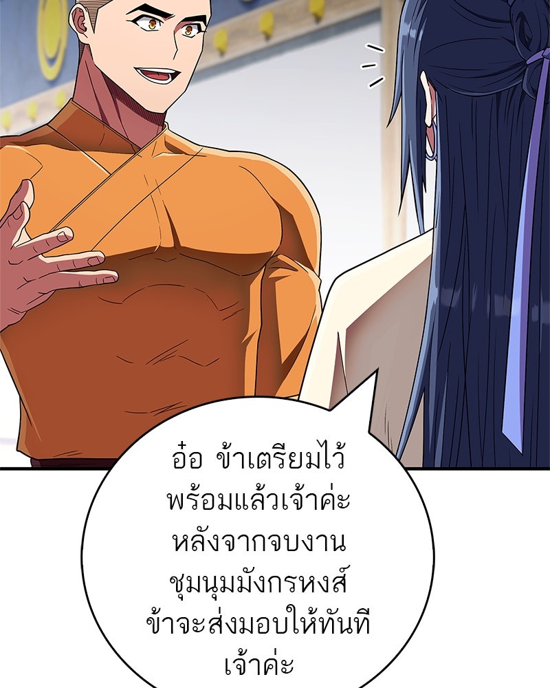 สุดยอดเทรนเนอร์แห่งยุทธภพ - หน้า 92