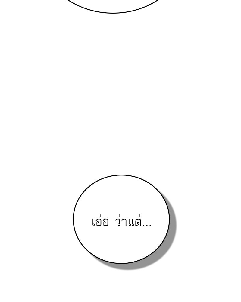 สุดยอดเทรนเนอร์แห่งยุทธภพ - หน้า 93