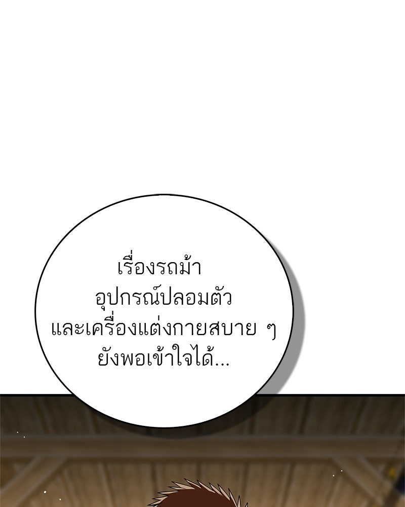 สุดยอดเทรนเนอร์แห่งยุทธภพ - หน้า 94