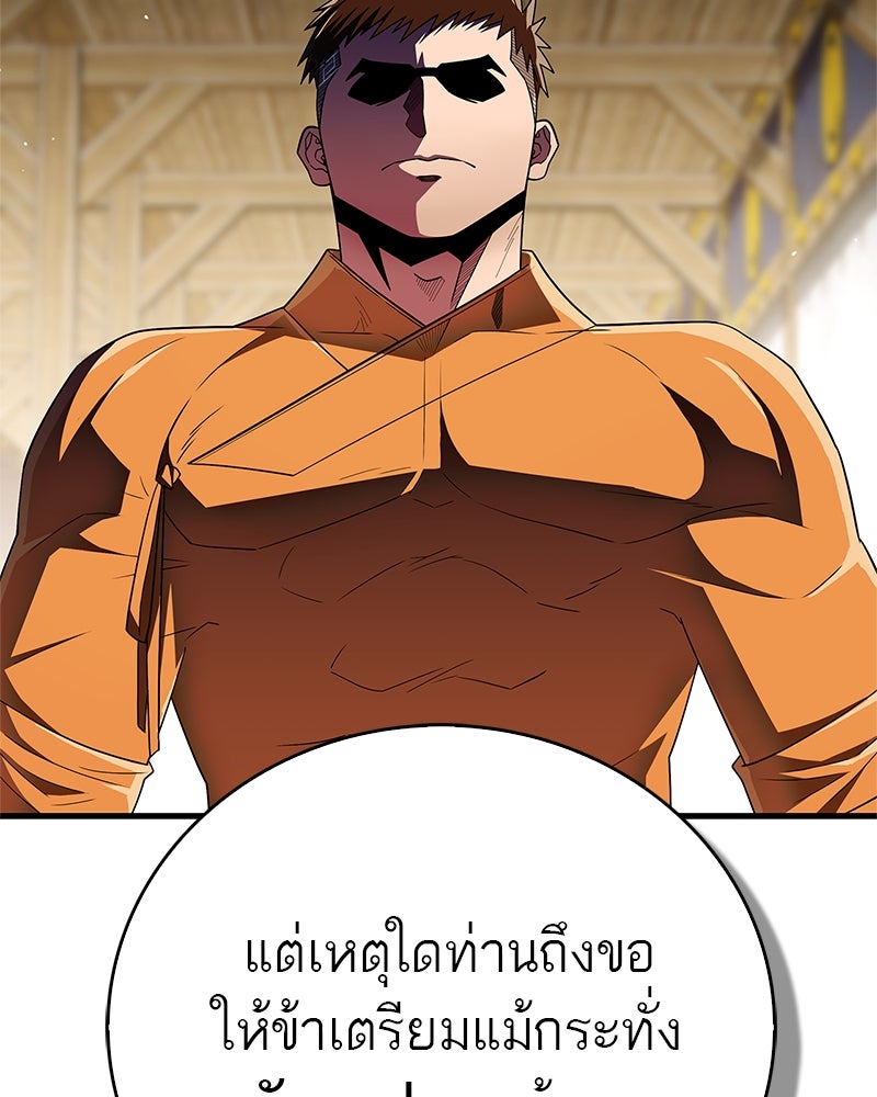 สุดยอดเทรนเนอร์แห่งยุทธภพ - หน้า 95