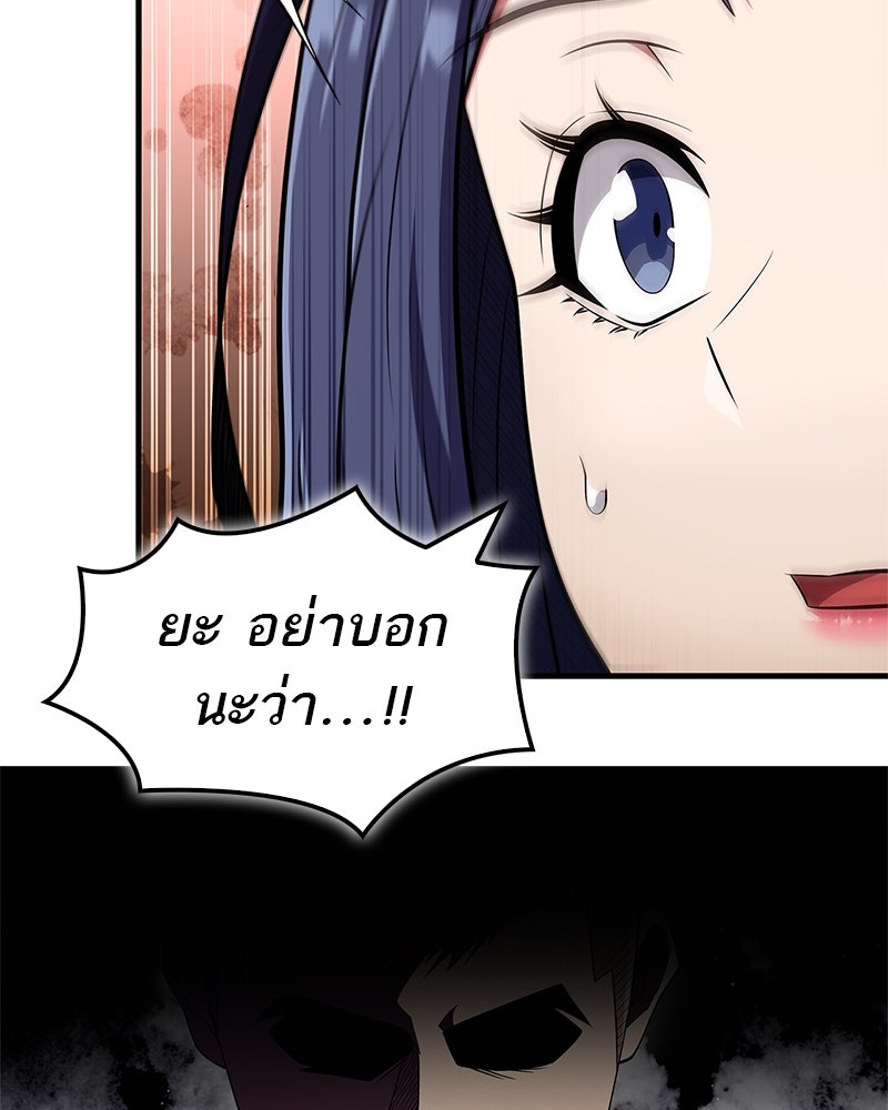 สุดยอดเทรนเนอร์แห่งยุทธภพ - หน้า 97