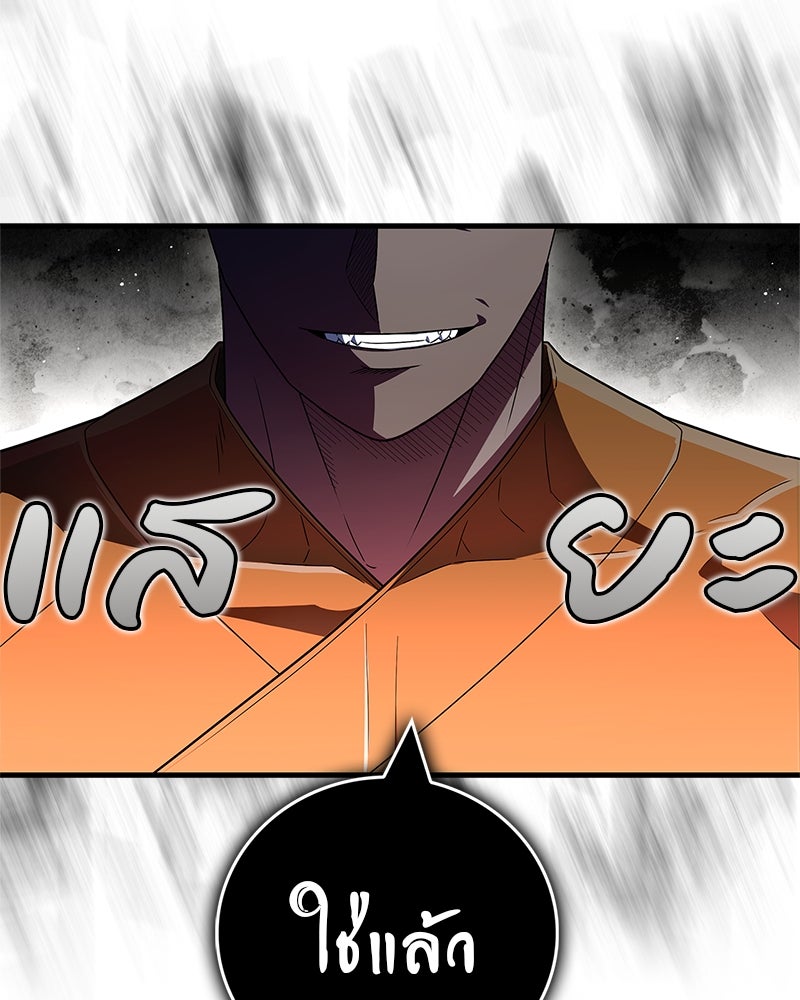 สุดยอดเทรนเนอร์แห่งยุทธภพ - หน้า 99