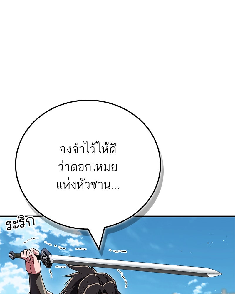 สุดยอดเทรนเนอร์แห่งยุทธภพ - หน้า 101