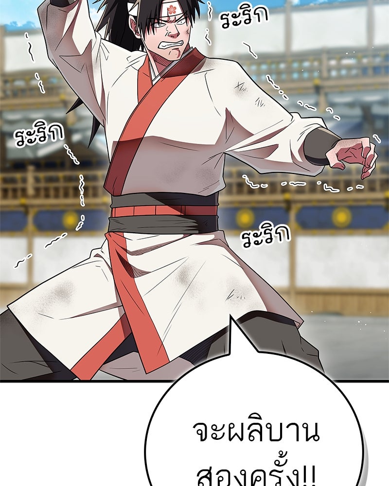 สุดยอดเทรนเนอร์แห่งยุทธภพ - หน้า 102