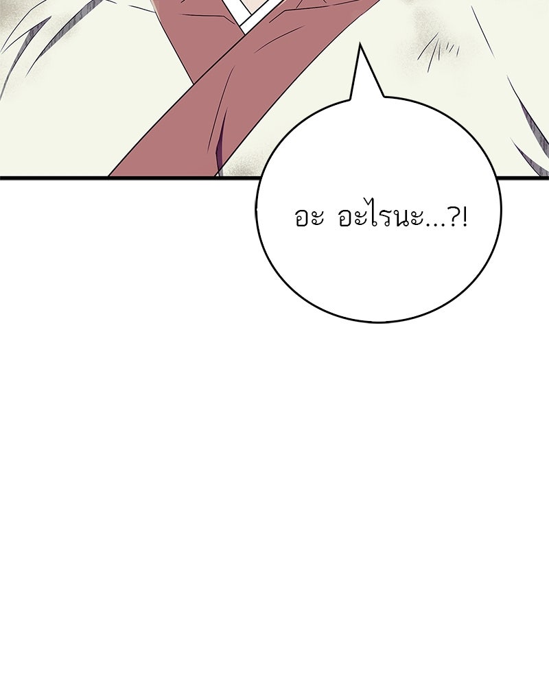 สุดยอดเทรนเนอร์แห่งยุทธภพ - หน้า 105