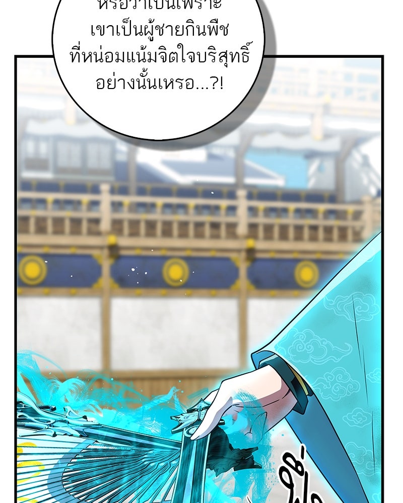 สุดยอดเทรนเนอร์แห่งยุทธภพ - หน้า 109