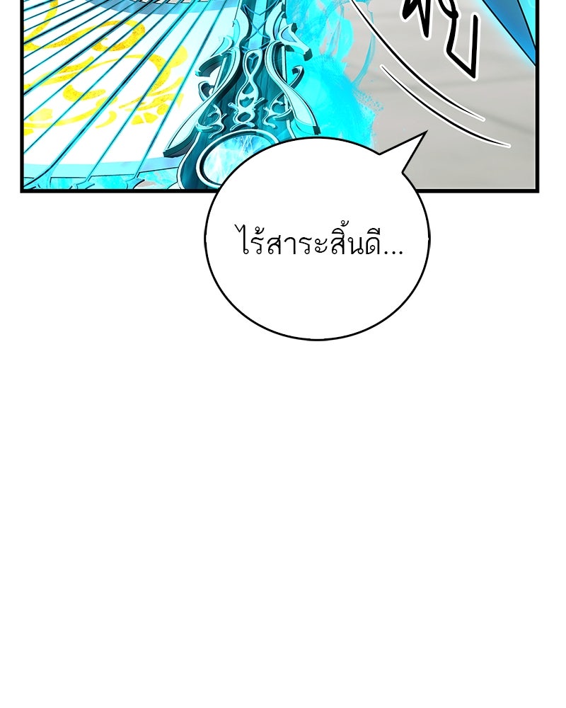 สุดยอดเทรนเนอร์แห่งยุทธภพ - หน้า 110