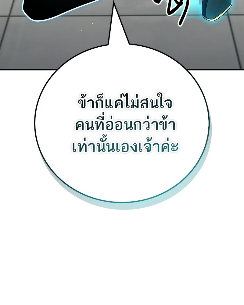 สุดยอดเทรนเนอร์แห่งยุทธภพ - หน้า 113